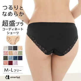 福C ショーツ レディース 超盛 無地 プレーンショーツ(下着 女性 パンツ パンティ レース スダンダードショーツ 黒 大きいサイズ LL パンティー かわいい 可愛いショーツ かわいい下着 ぱんつ 単品 シンプル スタンダード ひびきにくい)【メー