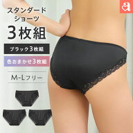 【クーポンで20%OFF】2026 福袋【3枚組 送料無料】ショーツ 下着 セット 福袋 プレーンショーツ 組み合わ…
