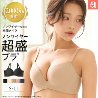 【まとめ買い20％OFFクーポン】ブラジャー ノンワイヤー 超盛ブラ(R) 単品ブラジャー(下着 レディース 女…