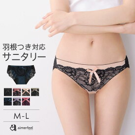 【MAX25％OFFクーポン】生理用ショーツ ブラックレース サニタリー ショーツ(生理ショーツ 生理パンツ 下着 可愛い かわいい レース 女性 パンツ レディース 生理用パンツ 羽根つき パンティ パンティー 生理用 サニタリーショーツ 送料無料 防水布)【メール便可】