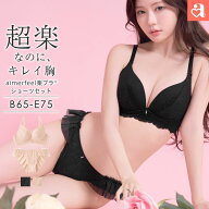 【新商品★P20倍】ストレスフリー ブラジャー ルシアチュール aimerfeel楽ブラ(R) ブラジャー&ショーツ(…