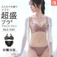 【クーポンで10%OFF】ブラジャー ショーツ セット 盛り Lace ソフト超盛ブラ(R) ブラジャー&ショーツ (女…