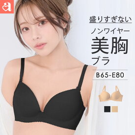 【バーゲン 21%OFF】ブラジャー ノンワイヤー 美胸ブラ シームレス 単品ブラジャー(下着 女性 ワイヤレス 響かない 無地 透けにくい Tシャツブラ ナチュラル レディース B80 C80 D80 黒 ぶら ブラ かわいい 可愛い ワイヤーなしブラ シンプル 夏 シームレスブラ ワイヤーな