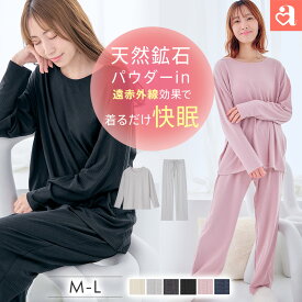 福D【P10倍/クーポンで15％OFF】ルームウェア レディース 着るだけ快眠 長袖 上下セット(女性 ルームウエア 秋 春 ナイトウェア 遠赤外線 冷え防止 ギフト パジャマ 寝間着 ロングパンツ セットアップ リラックスウェア セット 寝巻 無地 暖かい 部屋着