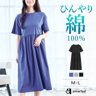 【半額】ルームウェア 綿100% 接触冷感 ミモレ丈 ワンピース(レディース 女性 夏 春 夏用 吸水速乾 可愛…