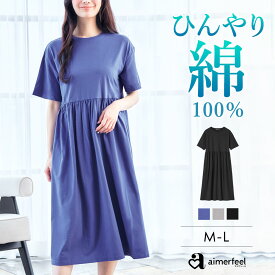 【半額】ルームウェア 綿100% 接触冷感 ミモレ丈 ワンピース(レディース 女性 夏 春 夏用 吸水速乾 可愛い ルームウエア コットン 綿 涼しい 涼感 半袖 ワンピ ロング ルーム ウェア ナイトウェア パジャマ ポケット付き マタニティ 部屋着 安い おすすめ)outlet
