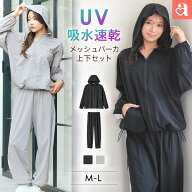 福D【MAX30％OFFクーポン】UVカット メッシュ フルジップパーカ 長袖 上下セット(レディース ルームウェ…