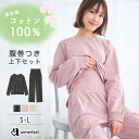 【クーポンで半額】部屋着 セットアップ 身生地綿100% 腹巻付き 長袖 上下セット(レディース 女性 ルームウェア 綿 コットン 100% ナイトウェア 腹巻き 腹巻 冷え防止 温活 ルームウエア 長袖 ロングパンツ 寝間着 ナイトウエア リラックスウェア セット 可愛い)