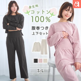 福B【クーポンで30％OFF】部屋着 セットアップ 身生地綿100% 腹巻付き 長袖 上下セット(レディース 女性 ルームウェア 綿 コットン 100% ナイトウェア 腹巻き 腹巻 冷え防止 温活 ルームウエア 長袖 ロングパンツ 寝間着 ナイトウエア リラックスウェア 可愛い)