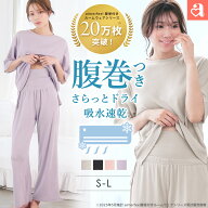 【20%OFFクーポン】【WEB限定】ルームウェア さらっとドライ 腹巻付き 半袖 綿混 上下セット(レディース …