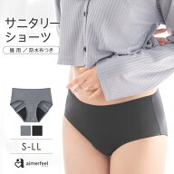 【まとめ買い20％OFFクーポン】生理用ショーツ シンプルベーシック プレーン サニタリーショーツ(下着 女…