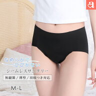 生理用ショーツ ひびきにくい シームレス プレーン サニタリーショーツ(下着 女性 生理ショーツ パンツ …