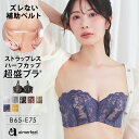 【バーゲン 23％OFF】ブラジャー 肩紐なし ストラップレス ハーフカップ レース 超盛ブラ(R) 単品ブラジャー (女性 下着 レディース 盛りブラ 谷間 超盛 寄せ 上げ ストラップレスブラ 落ちない 盛ブラ ブラ 紐なし ハーフカップブラ 盛れる 超盛りブラ 夏 ストラップ 可愛