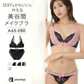 ブラジャー ショーツ セット シアーリュクス (R) ブラジャー&ショーツ(下着 レディース ブラ ブラセット ブラショーツ 谷間 盛りブラ 小胸 盛ブラ 盛れるブラ E70 E75 E65 C70 E80 ブラジャーセット かわいい下着 l字ワイヤー 上下 パンツ ランジェリー