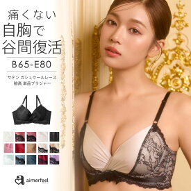 福A【新商品★P20倍】ブラジャー 脇肉 サテン カシュクールレース脇高ブラ(R) 単品ブラジャー(下着 レディース ブラ 女性 かわいい下着 盛りブラ セクシー レース 谷間 寄せ 上げ バスト 盛る 可愛い スッキリ ブラック ランジェリー レースブラ かわいい 脇高ブラ 補整下着