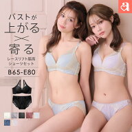 【1000円OFFクーポン】ブラジャー ショーツ セット レースリフト 脇高 ブラジャー&ショーツ ( 下着 レデ…