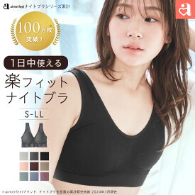 【クーポンで20％OFF】ナイトブラ 24時間 楽フィット 夢ごこち単品 ブラジャー(楽 下着 女性 レディース ブラ 楽ちん ホックのないブラジャー 夜ブラ ノンワイヤーブラ ハーフトップ ワイヤレスブラ 夜用 ヨガ 昼夜兼用 ブラキャミ ブラトップ カップ付き スポーツブラ ス