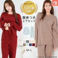 【15%OFFクーポン】＼楽天月間1位／ルームウェア 部屋着 セットアップ リブモールニット 腹巻付き 上下セ…
