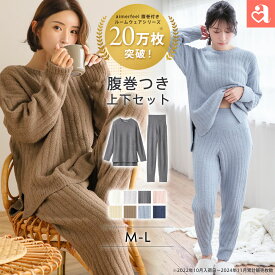 福D【クーポンで1200円OFF！10日9:59まで】＼楽天月間1位★予約受付中／ルームウェア 部屋着 セットアップ リブモールニット 腹巻付き 上下セット(レディース 秋 冬 パジャマ 寝間着 暖かい あったか 長袖 ロングパンツ セット 可愛い 腹巻 もこもこ リラックスウェア