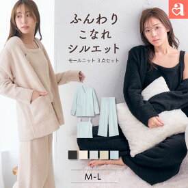 【クーポンで15％OFF】ルームウェア モールニット 3点セット(レディース ニット パジャマ ナイトウェア 冬 セットアップ 上下セット リラックスウェア 可愛い カーディガン キャミソール かわいい キャミ 部屋着 パンツ 寝巻き 上着 もこもこ 秋冬 大人っぽい あったか 羽織)