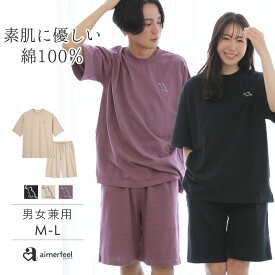 【3980円以上で30％OFFクーポン】ルームウェア コットン 上下セット(男女兼用サイズ)(ルームウエア レディース メンズ セットアップ 綿 100％ 夏 半袖 ハーフパンツ ルーム ウェア ナイトウェア 寝巻 プレゼント 無地 パジャマ 寝間着 ナイトウエア ワンポイント リラック