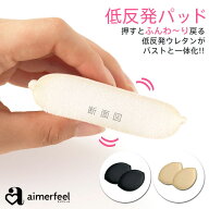 【1000円OFFクーポン】低反発 パッド(下着 レディース ブラ 谷間 ベージュ バストアップ 盛れるブラ 女性…
