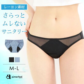 【楽天スーパーSALE 1000円ポッキリ】生理用ショーツ さらっとドライ サニタリーショーツ(下着 女性 生理ショーツ パンツ 生理パンツ 梅雨 夏 涼しい 蒸れない ムレない 羽根つき レディース 生理 ショーツ パンティー パンティ レディースショーツ)【メール便可】