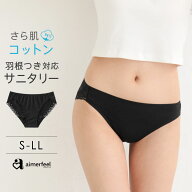 【3点20%OFFクーポン】生理用ショーツ サニタリー さら肌コットン サニタリープレーンショーツ(生理ショ…