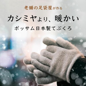 メンズ 手袋 ポッサム 暖かい 全3色 おしゃれ ビジネス カジュアル 通勤 メリノ ウール シンプル 無地 ブルー グレー 黒 ブラック 防寒 軽い 耐久性 チクチクしない 肌に優しい 彼氏 誕生日 父