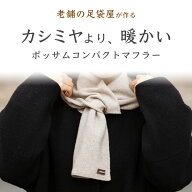 男女兼用 マフラー カシミアより暖かい高級素材 ポッサム 暖かい 全3色 おしゃれ ビジネス カジュアル 通…