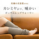 レディース レッグウォーマー カシミアより暖かい高級素材 ポッサム 暖かい 全2色 天然素材 男女兼用可 敏感肌 乾燥肌 冷え取り 冷え性 温活 防寒 メリノ ウール 無地 ベージュ グレー 軽い 耐久性 肌に優しい 彼女 誕生日 母の日