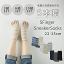 5本指 レディース くるぶし 3足セット 6足セット 10足セット 黒 無地 22cm〜25cm 夏 5本指ソックス ブラック ネイビー チャコール グレー 通勤 通学 ビジネス スクール 蒸れ防止 臭い防止 臭くなりにくい 消臭 綿 暖かい 五本指 靴下 くつした おしゃれ 快適 かわいい 夏用