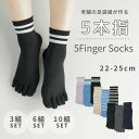 5本指 レディース ハーフ丈 3足セット 6足セット 10足セット 黒 無地 22cm〜25cm 5本指ソックス ブラック ネイビー チャコール グレー 通勤 通学 ビジネス スクール 蒸れ防止 蒸れにくい 臭い防止 くるぶし 消臭 アウトドア スポーツ 綿 夏 おしゃれ 快適 かわいい 夏用