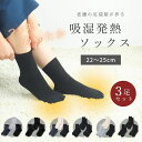 【送料無料】 吸湿発熱 靴下 3足セット つま先あったか レディース 薄手 クルー丈 発熱素材 あったか靴下 冷えとり ソックス デイリー 通勤 通学 無地 22〜25cm 春 秋 冬 温活 蒸れない 冷え対策 冷え性 安眠 ルームソックス カジュアル 人気