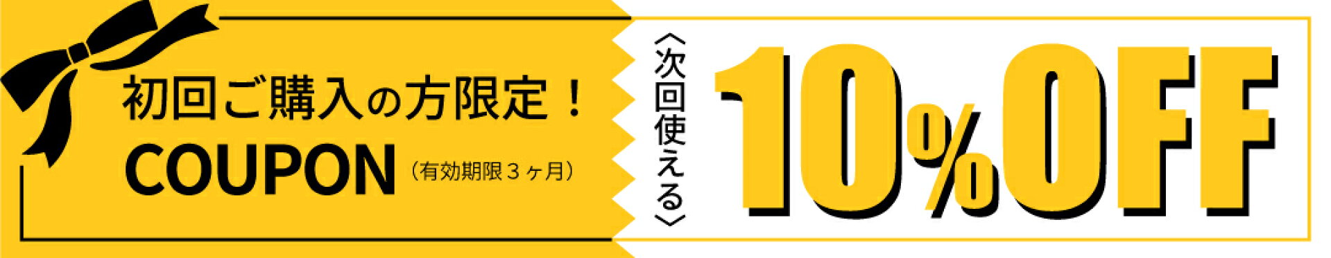 初回10%クーポン　GUNZE
