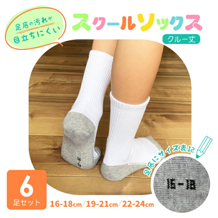 楽天市場】【6足セット】キッズ 汚れが目立たない クルー丈 ソックス 