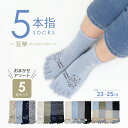 【5足セット】レディース 柴犬柄 5本指 ソックス 豆柴柄 クルー丈 プリント かわいい 犬 シバイヌ 豆しば グッズ 雑貨 個性的 デザイン 23-25cm 五本指 5足組 靴下 ムレ防止 黒 グレー ベージュ 水色 カラフル スタジオ・ポアック 送料無料 プレゼント まとめ買い 楽天