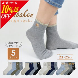 ★スーパーセール割引★【5足セット】レディース 靴下 豆柴柄 柴犬柄 クルー丈 刺繍 プリント 犬 かわいい おしゃれ 動物 アニマル 癒し 豆しば グッズ 雑貨 カラー 黒 グレー ベージュ 白 水色 デザイン 23-25cm 刺しゅう ソックス 送料無料 プレゼント まとめ買い 楽天