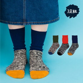 stample スタンプル スラブスウィッチクルーソックス 定番 キッズ クルーソックス 3足組 キッズ シンプル 靴下 滑り止め 靴下 15cm 保育園 幼稚園 くつ下 すべり止め 履きやすい キッズ こども 子ども 女の子 男の子 靴下 キッズ 靴下 71897 70002-i