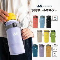 camp stample 水筒カバー ショルダー 子供 キッズ スタンプル 小学校 保育園 幼稚園 入園 ボトルホルダー…