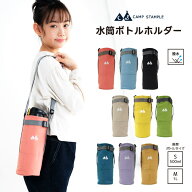 camp stample 水筒カバー ショルダー 子供 キッズ スタンプル 小学校 保育園 幼稚園 入園 ボトルホルダー…