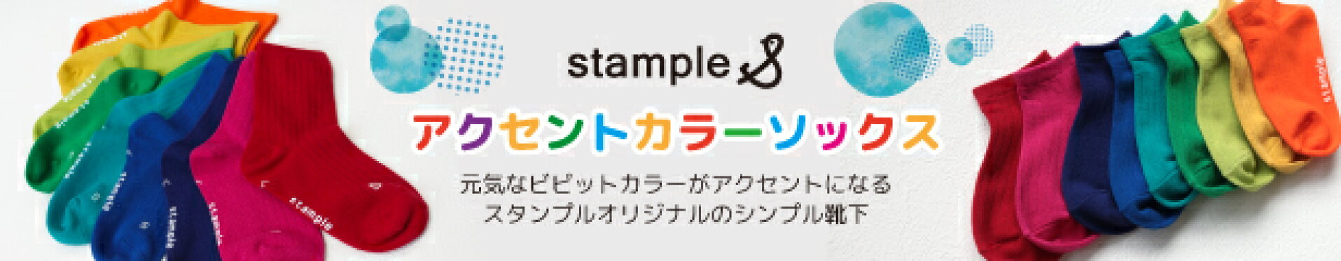 アクセントカラー