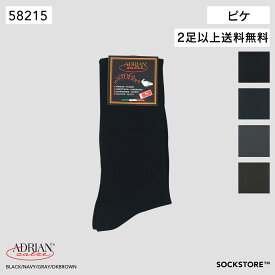 ADRIAN アドリアン ロングホーズ ピケ マイクロファイバー ソックス 靴下 BLACK/NAVY/GRAY/BROWN イタリア製 58215