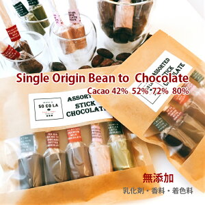 ★◆期間限定メール便送料無料◆★プチ贅沢ギフト 無添加 メルティプチスティックチョコアソート5種パック×2セット 10本 大人気スティックチョコ 食べやすいひと口サイズ カカオ豆から