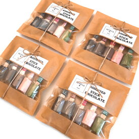 【◆無添加チョコ】大人気★アソートスティック5種×4セット20本 食べやすいひと口サイズ◆シェアするパーティスティック◆直輸入カカオをすりつぶしてつくった香り豊かなチョコ 甘さ控えめ プチ贅沢 ギフト ホットショコラ 賞味期限2ヵ月 各10g