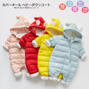 カバーオール ダウンの通販 価格比較 価格 Com カバーオール ダウンの通販 価格比較 価格 Com