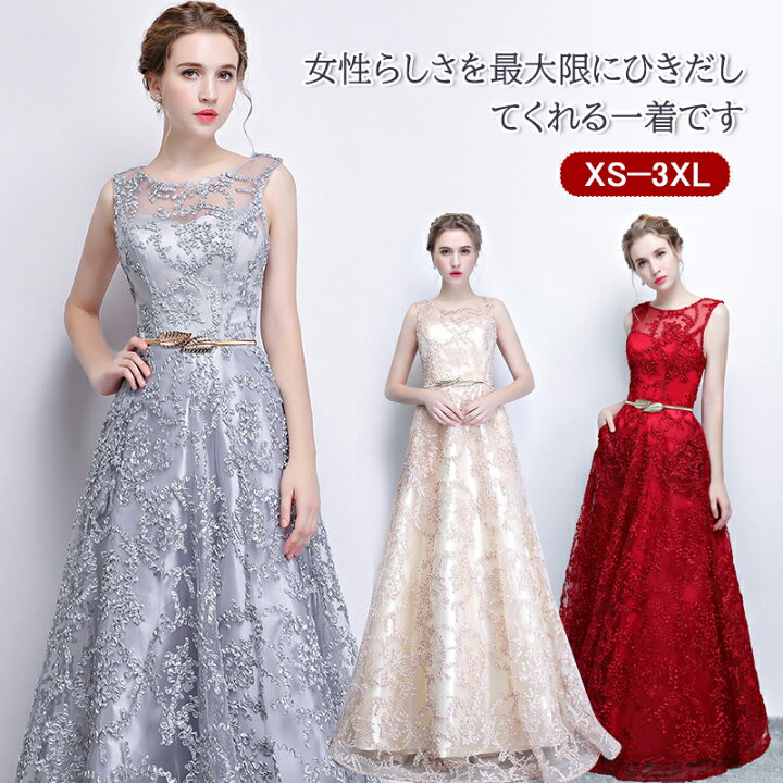 楽天市場 300円クーポン 国内在庫限り 高評価4 67 ランキング入賞 パーティードレス ロングドレス ワンピース ロング丈 結婚式 披露宴 二次会 お呼ばれ 大きいサイズ 大人 イブニングドレス ロング丈 パーティー 成人式 忘年会 結婚式 チュール 演奏会 フォーマル