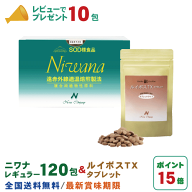 丹羽SOD ニワナ Niwana レギュラー 120包 1箱 ＆ ルイボスTXタブレット 150粒 1箱 セット 丹羽SOD様食品…