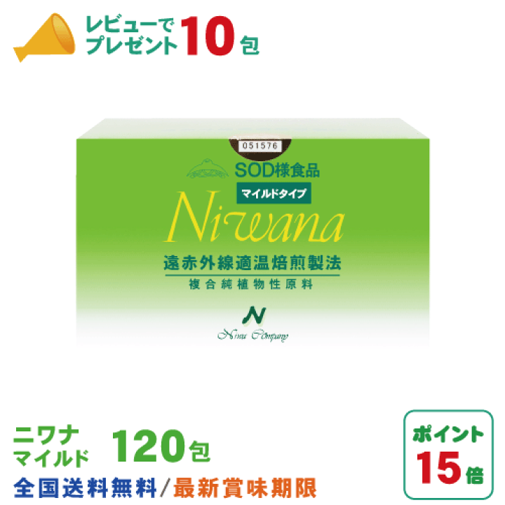 丹羽SOD ニワナ Niwana マイルド 120包 丹羽SOD様食品正規品の専門店 | 丹羽ＳＯＤ健康社　楽天市場店