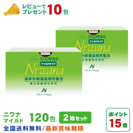 丹羽SOD ニワナ Niwana マイルド 120包 2箱セット(240包) 丹羽SOD様食品正規品の専門店